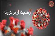 رنگ «قرمز کرونایی» در کرمان/بی‌رحمی در سایه بی‌توجهی مردم!+جدول