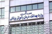 سرپرست دانشگاه علوم پزشکی بم منصوب شد
