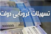 تمدید مهلت ثبت نام متقاضیان تسهیلات کرونایی تا پایان آذر