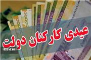 دولت به مدیران عیدی ویژه پرداخت نخواهد کرد