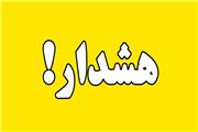 هشدار زرد هواشناسی در کرمان