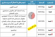 اینترنت در این شهر‌ها قطع می‌شود