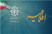 اطلاعیه‌ی اول وزارت اطلاعات پیرامون حادثه‌ی تروریستی کرمان