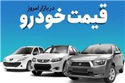 قیمت خودرو در بازار آزاد شنبه 7 بهمن ماه