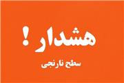 هشدار نارنجی هواشناسی برای کرمانی‌ها