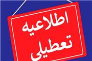 ادارات و مدارس کرمان فردا تعطیل هستند
