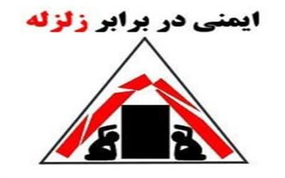 برگزاری همایش ملی منطقه‌ای ایمنی سازه‌ها در برابر زلزله