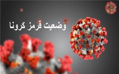 رنگ «قرمز کرونایی» در کرمان/بی‌رحمی در سایه بی‌توجهی مردم!+جدول