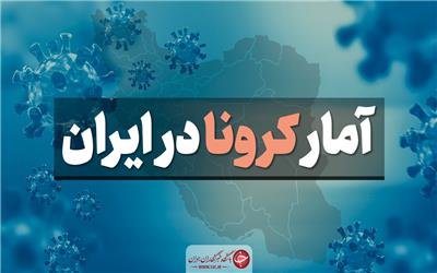 آخرین آمار کرونا در ایران؛ تعداد فوتی های روزانه باز هم رکورد زد