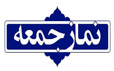 نماز جمعه فردا در 33 نقطه از کرمان برگزار نمی‌شود