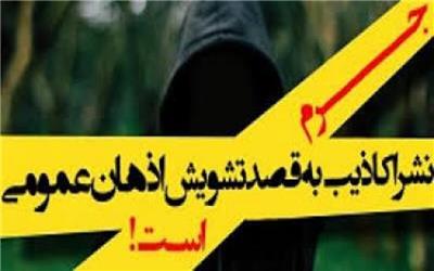 هشدار دادستان بم به انتشاردهندگان شایعه دستگیری یک جاسوس