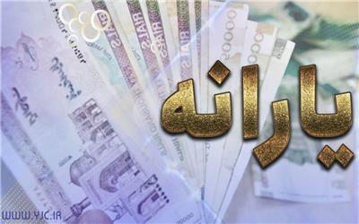 یارانه معیشتی 21 تیر واریز می‌شود