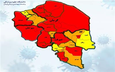 تاخت و تاز کرونا در کرمان در سایه عادی‌انگاری‌ها/نیمی از شهرهای استان در وضعیت قرمز