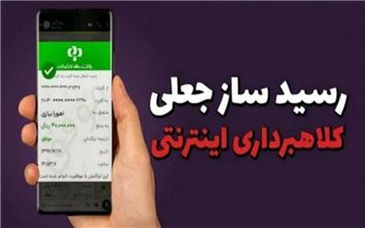 شهروندان مراقب رسیدهای جعلی باشند