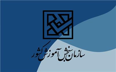 آغاز ثبت‌نام و انتخاب رشته بر اساس سوابق تحصیلی