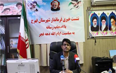 اجرای 240 برنامه همزمان با ایام دهه فجر در فهرج