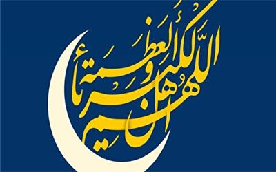 دفتر رهبر انقلاب روز چهارشنبه را عید فطر 1403 اعلام کرد