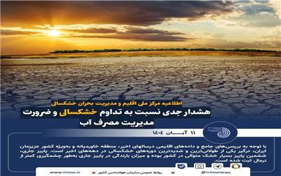 پاییز امسال خشک‌ترین دوره، طی چهل سال گذشته