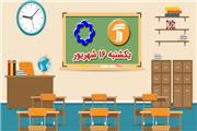 برنامه‌های درسی مدرسه تلویزیونی ایران، امروز