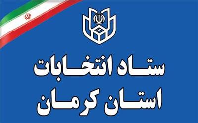 تعداد داوطلبان نمایندگی مجلس از استان کرمان به 839 نفر رسید