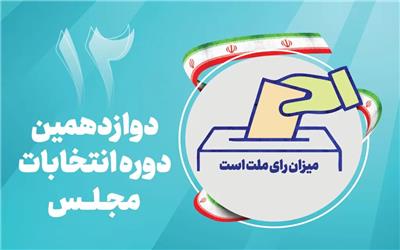 تایید صلاحیت داوطلبان مجلس شورای اسلامی در کرمان به 66 درصد رسید