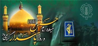 بیانیه شورای هماهنگی تبلیغات اسلامی به مناسبت روز پاسدار