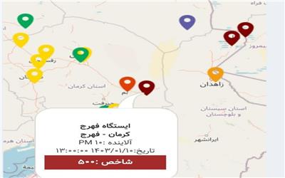 هوای شرق استان کرمان در وضعیت خطرناک قرار گرفت